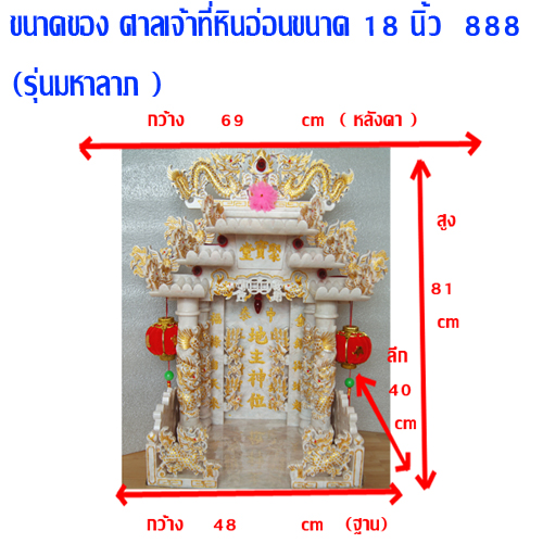 ศาลเจ้าที่หินอ่อน (ตี่จู้หินอ่อน ตี่จู้เอี๊ยะ) 18 นิ้ว 888 4 เสา 5 หลังคา เกล็ดทอง (หินสีขาว)
