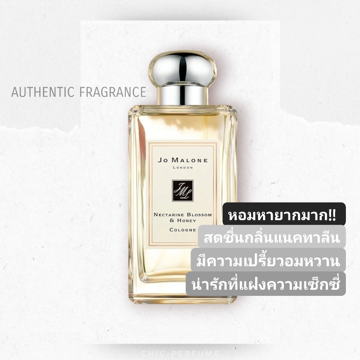 น้ำหอม Jo Malone Nectarine Blossom & Honey Cologne 100 ml.