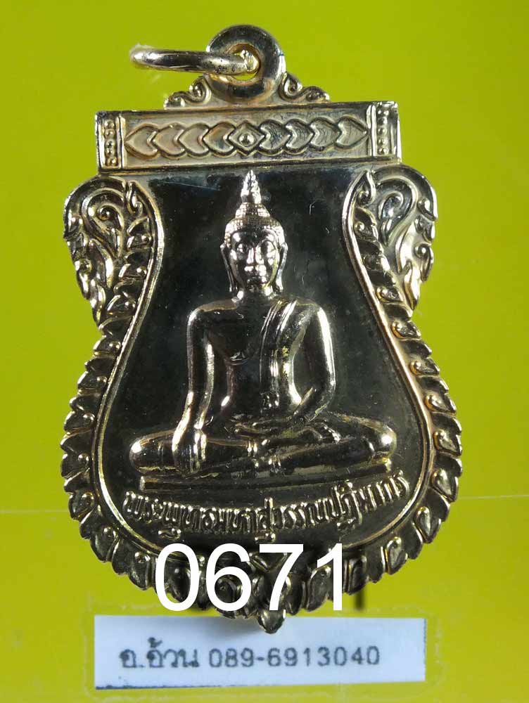 เหรียญ หลวพ่อทองคำ วัดไตรมิตร ปี 2538