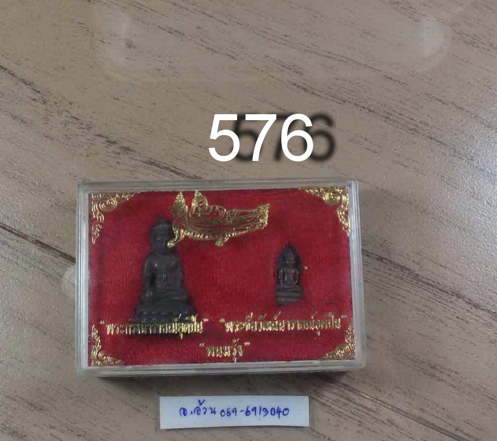 พระกริ่ง พระชัยวัฒน์ นารายณ์อุดปืน พนมรุ้ง