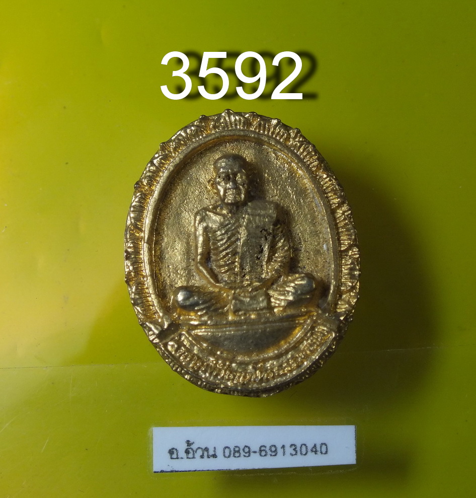 เหรียญหล่อ หลวงพ่อแย้ม วัดโคกสว่าง ปี 2550