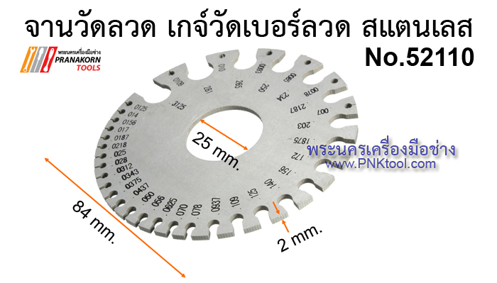จานวัดลวด เกจ์วัดเบอร์ลวด สแตนเลส (AWG+SWG) No.52110