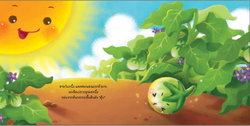 Pelangi นิทานเด็ก หนังสือนิทานสอนการใช้คำสุภาพ ชุด Magic Words