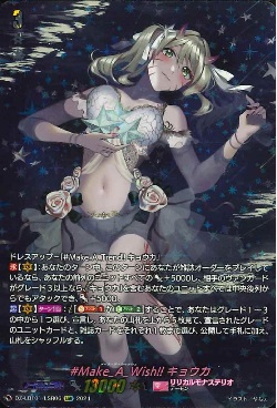 DZ-LBT01/LSR06 #Make_A_Wish!! キョウカ