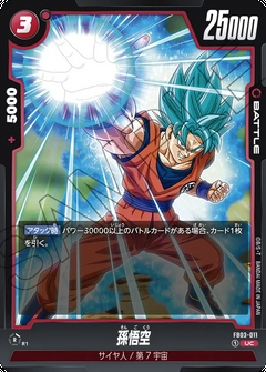 FB03-011 UC 孫悟空