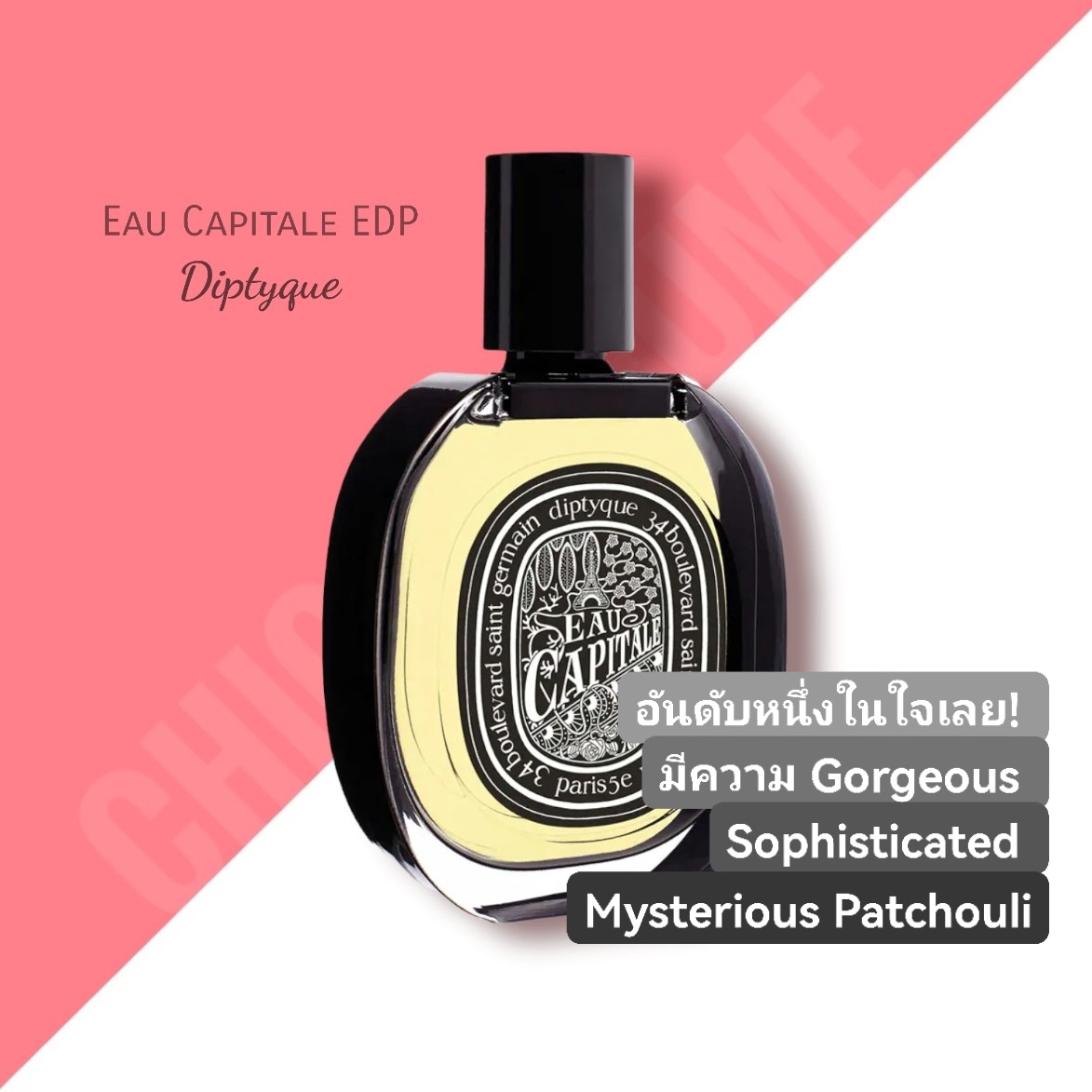น้ำหอม Diptyque Eau Capitale EDP 75ml.