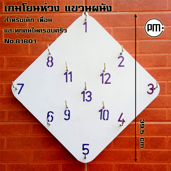 เกมโยนห่วง แขวนผนัง สำหรับเด็ก เพื่อน และทุกคนในครอบครัว