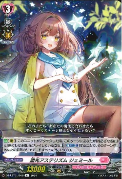 DZ-LBT01/048 R 盟光アステリズム ジェミール
