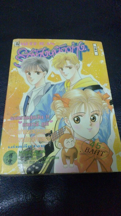 รักข้างหน้าต่าง ภาค 2 เล่มเดียวจบ