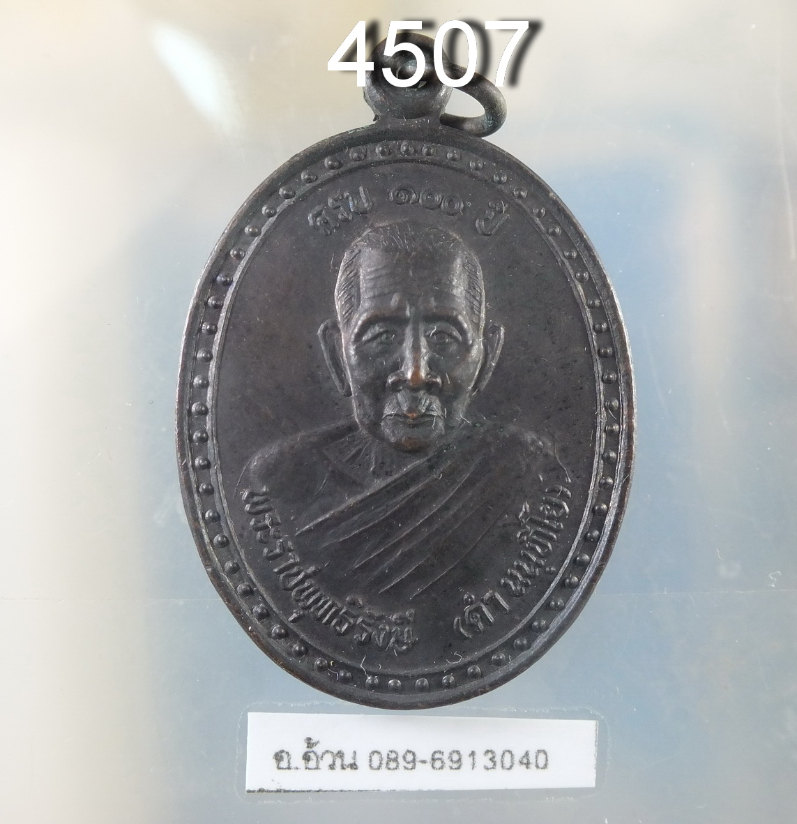 เหรียญ 100 ปี หลวงพ่อดำ วัดตุยง