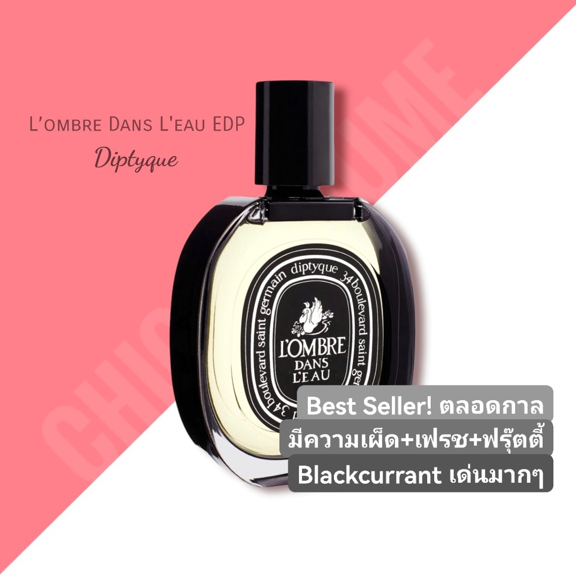 น้ำหอม Diptyque L’ombre Dans L’eau EDP 75ml.