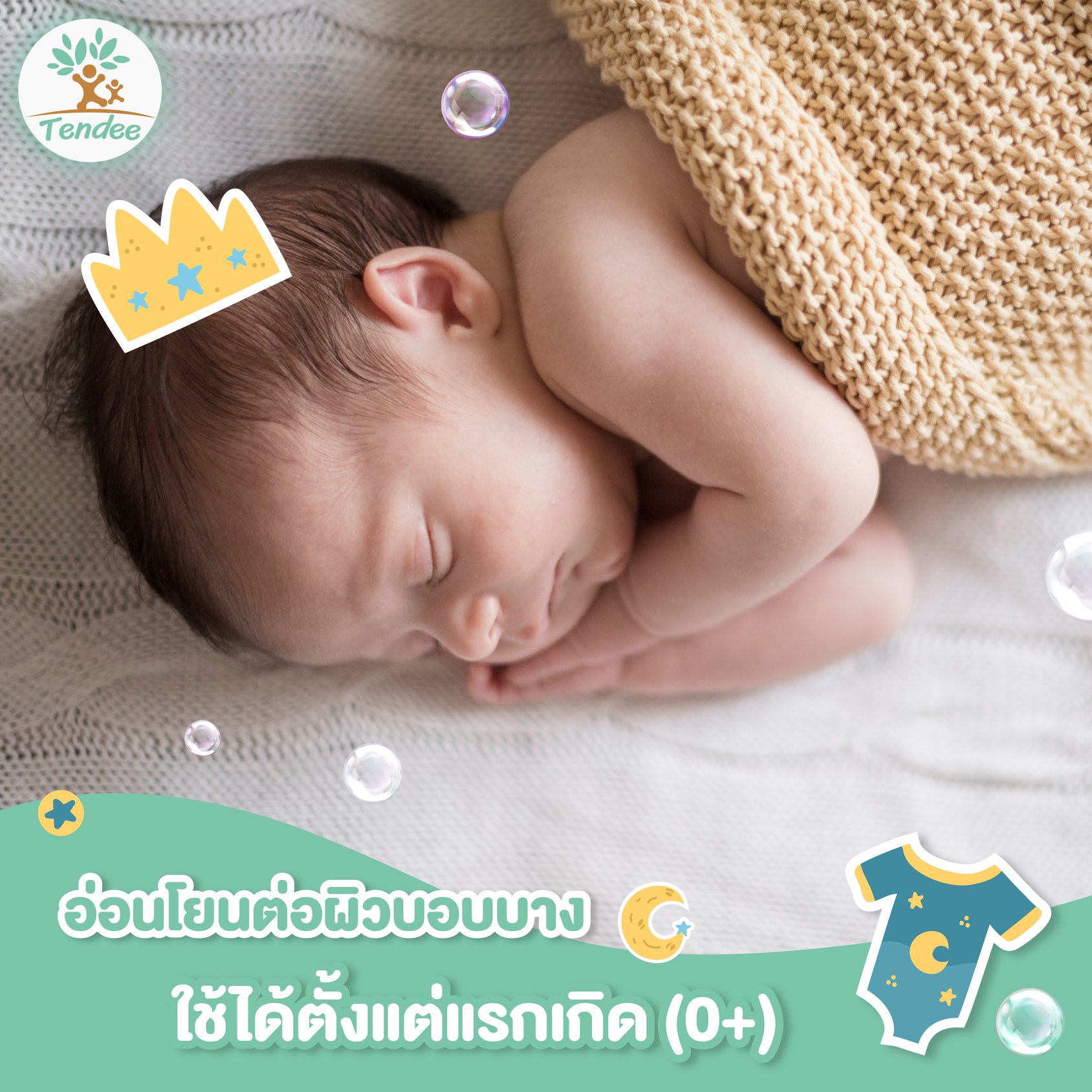 Tendee Baby ผลิตภัณฑ์ซักผ้าและปรับผ้านุ่มเด็ก สูตร ORGANIC ขนาด 900 ml.