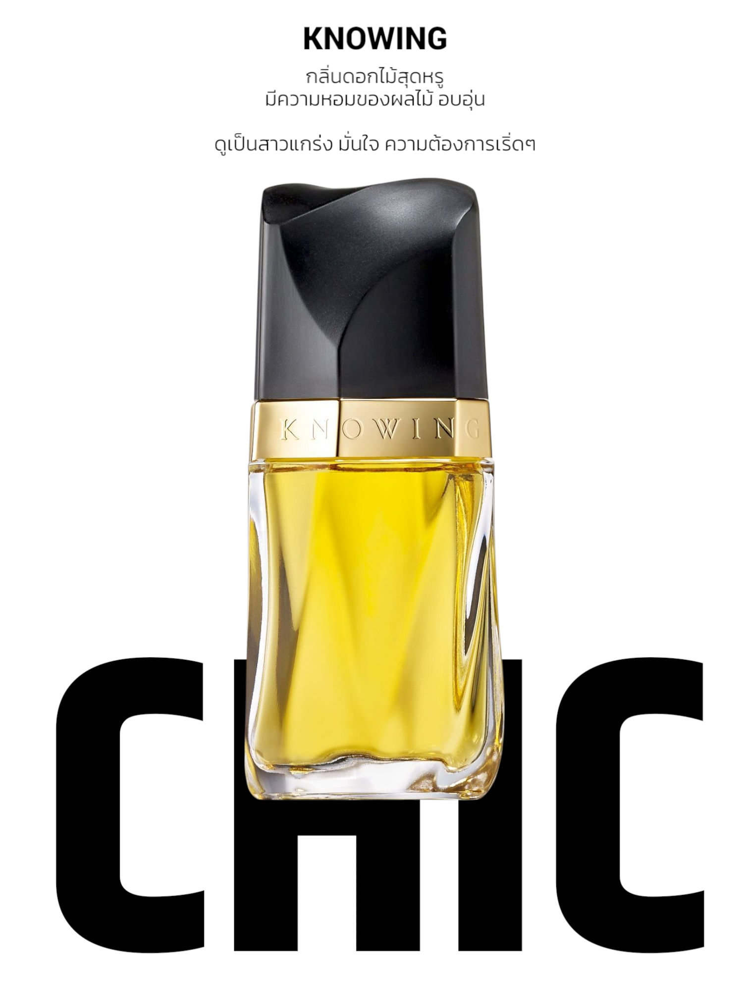 น้ำหอม Knowing Estée Lauder for women edp