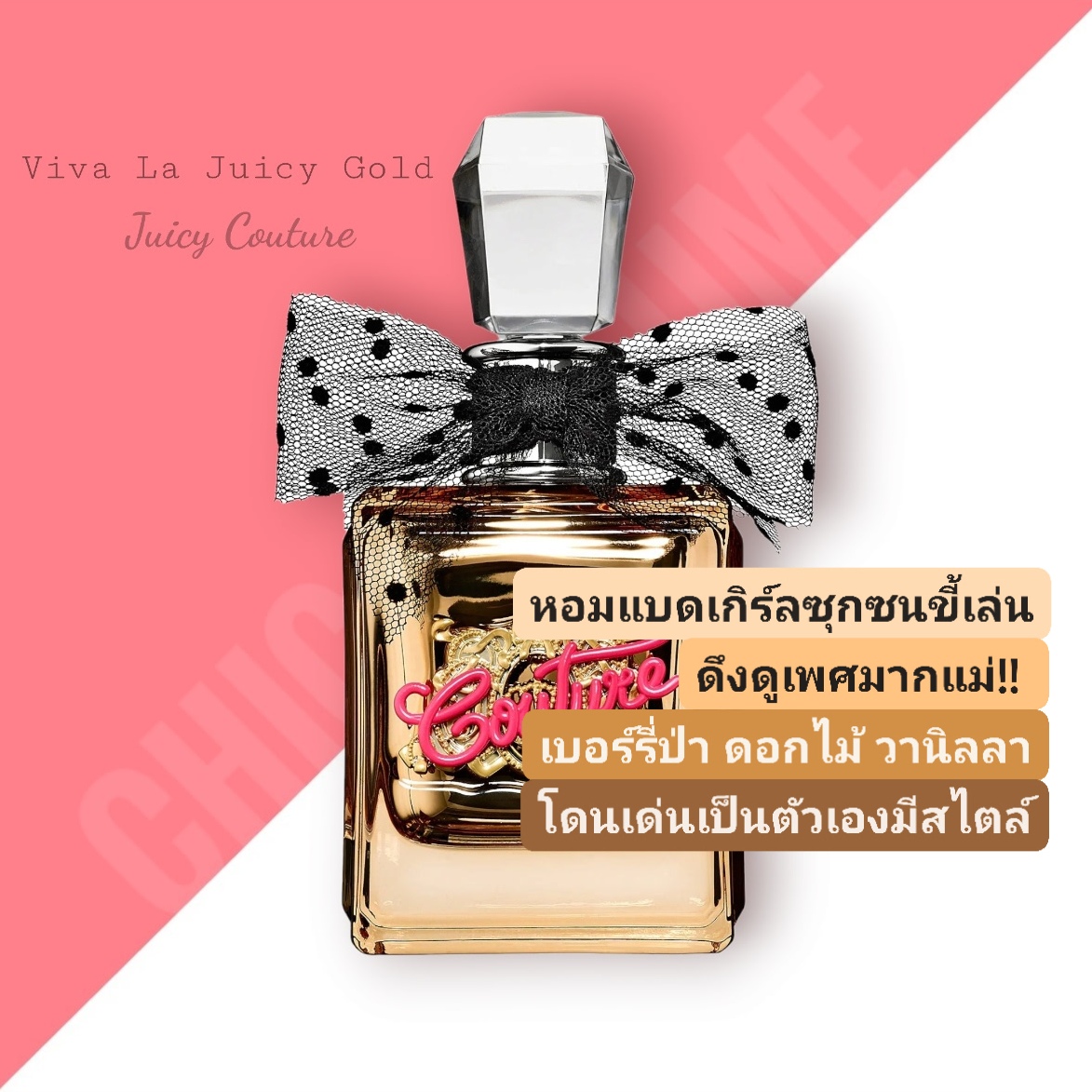 น้ำหอม VIVA LA JUICY GOLD COUTURE EDP 100ML.