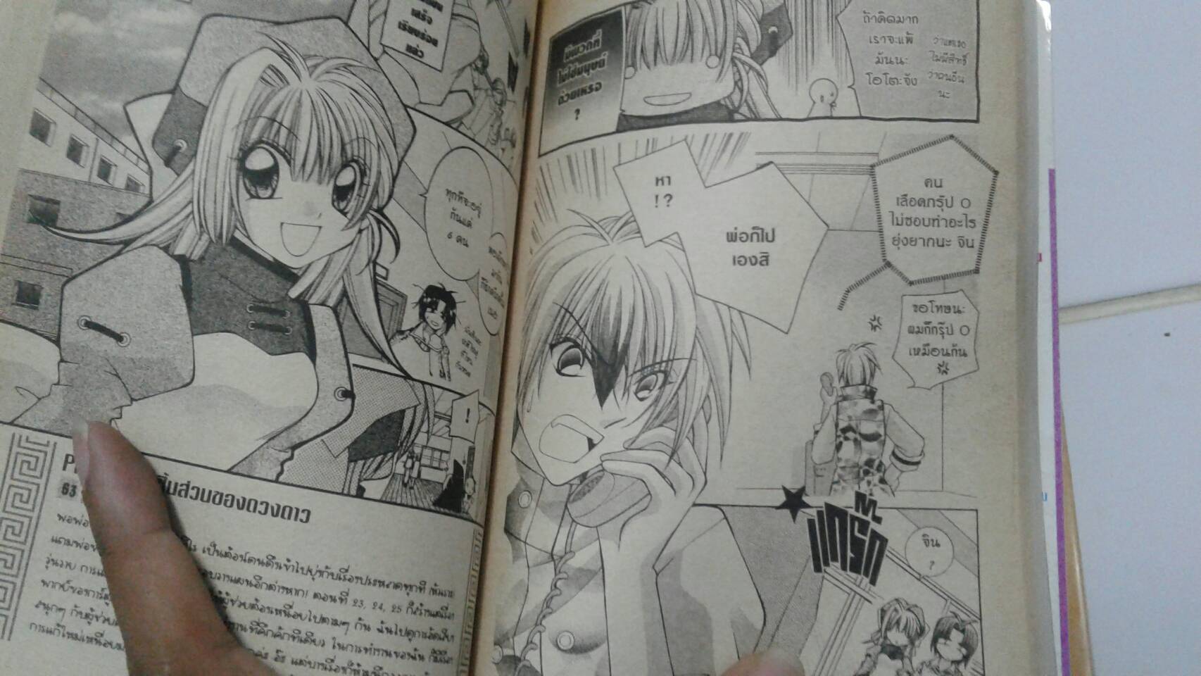 สะกิดรักหอพักหนุ่มทะเล้น ภาค 3 เล่ม 1-4 จบ