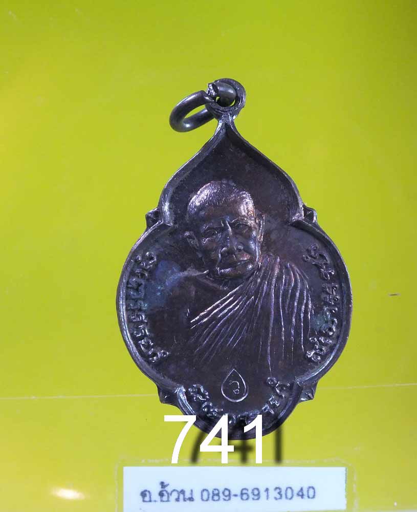 เหรียญ หลวงปู่แหวน ออกวัดพลับพลา ปี 2520