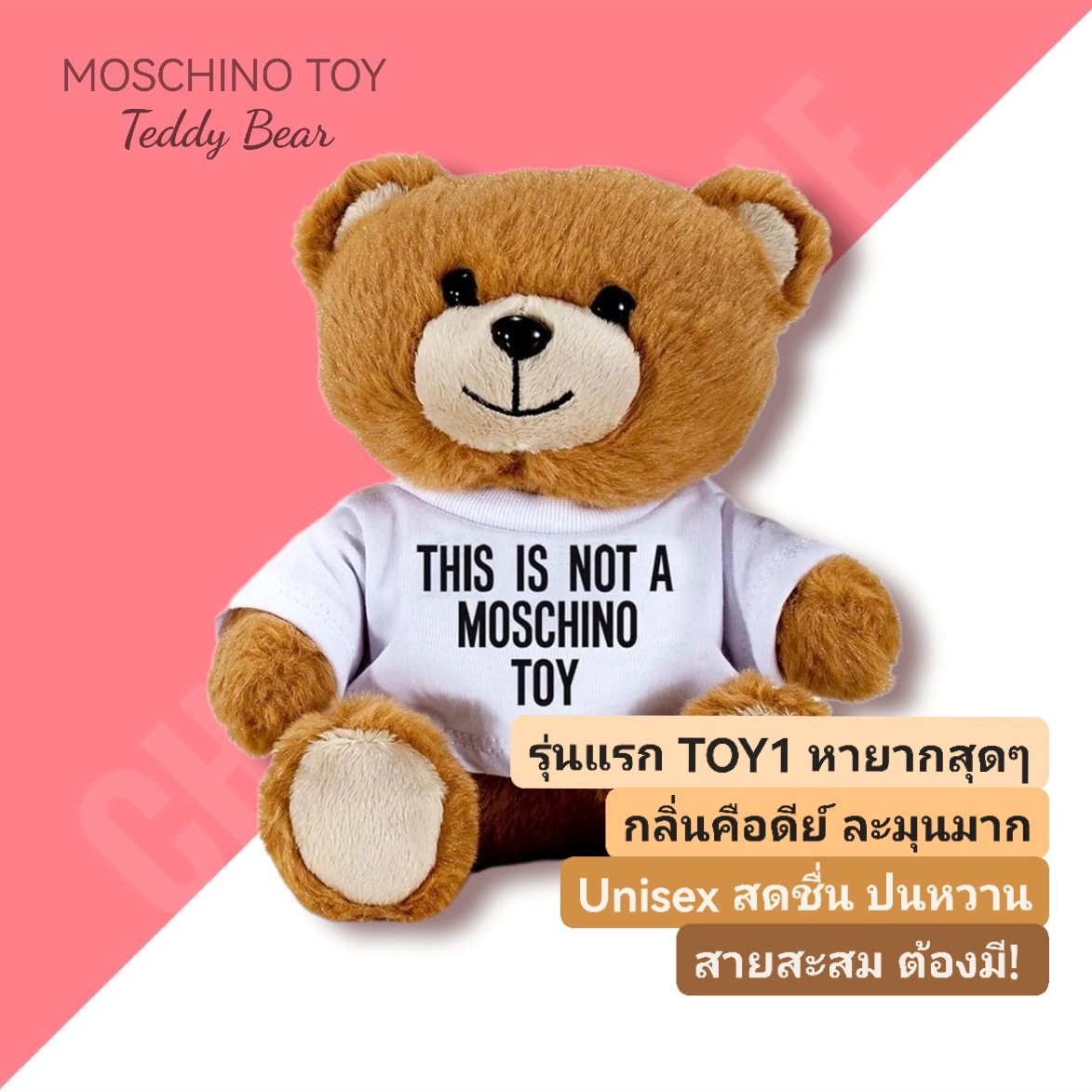 น้ำหอม Moschino Toy 1 Touch Me EDT 50ml