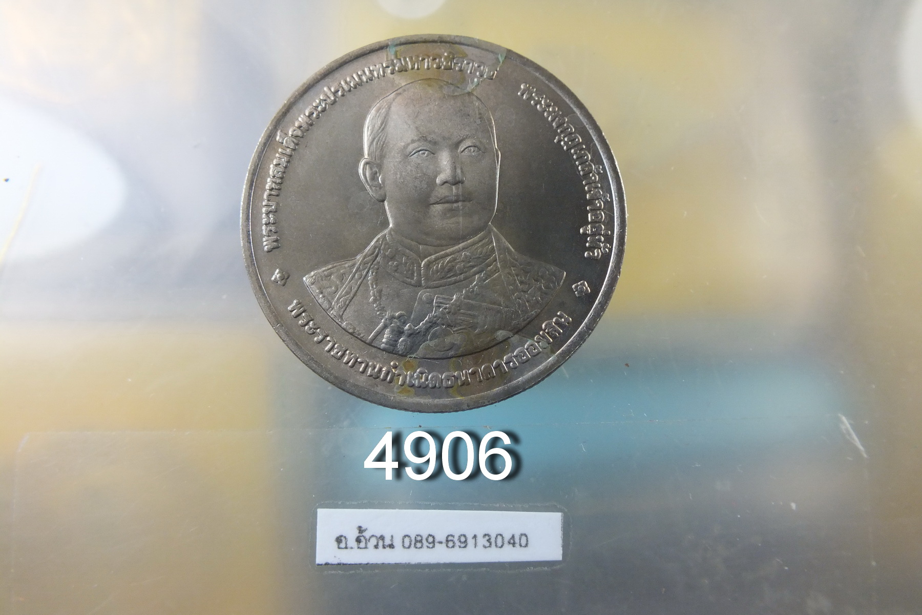 เหรียญ 20 บาท 84 ปี ธนาคารออมสิน
