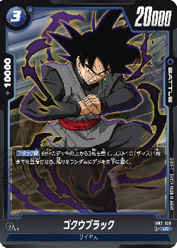 FB02-039 UC ゴクウブラック