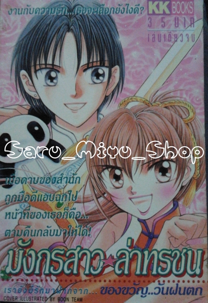 มังกรสาว ล่าทรชน