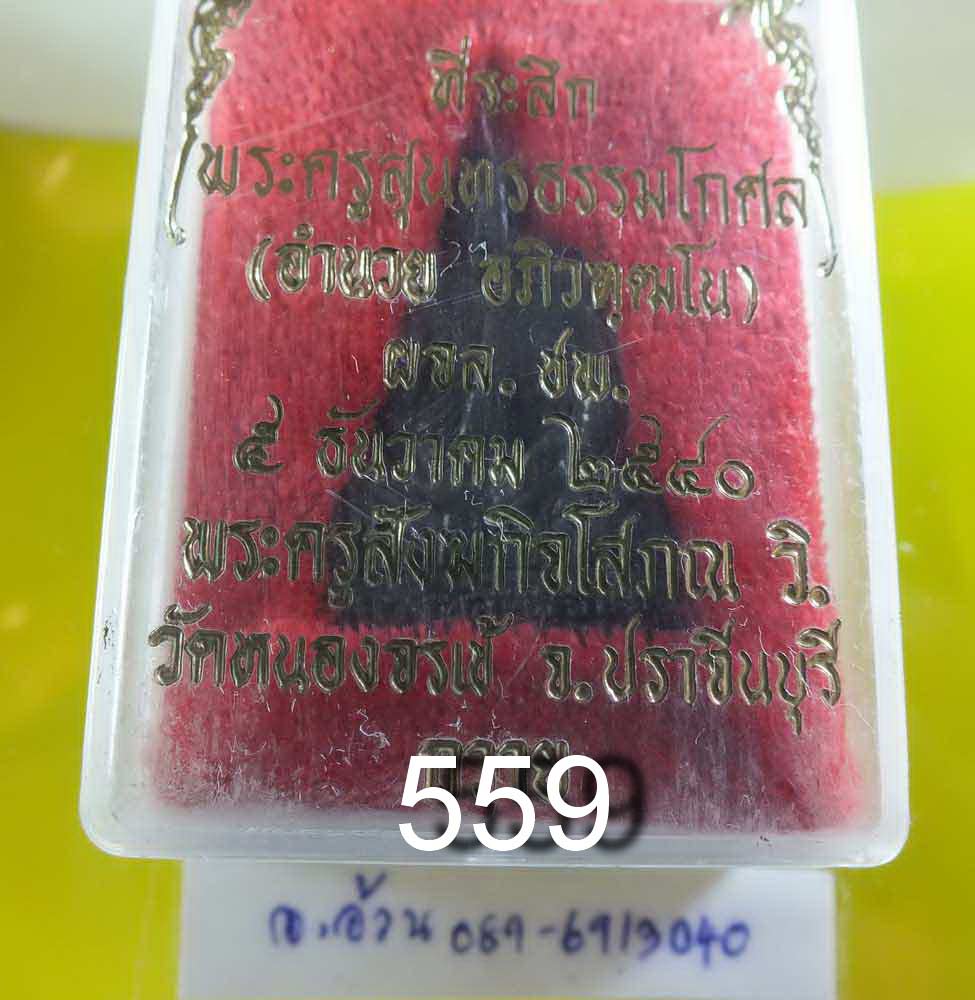 เหรียญปั๊ม รูปเหมือน หลวงพ่อพุธ ฐานิโย ออก วัดหนองจรเข้ ปราจีนบุรี