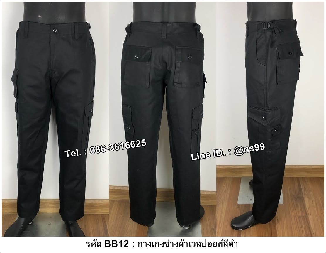 รหัส BB16 : กางเกงช่างผ้าเวสปอยท์สีดำ