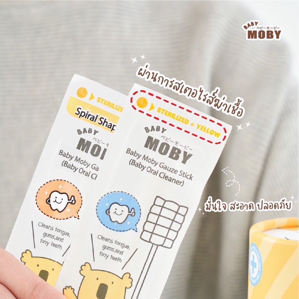 Moby ผ้าก๊อซสเตอไรด์ แบบแท่ง