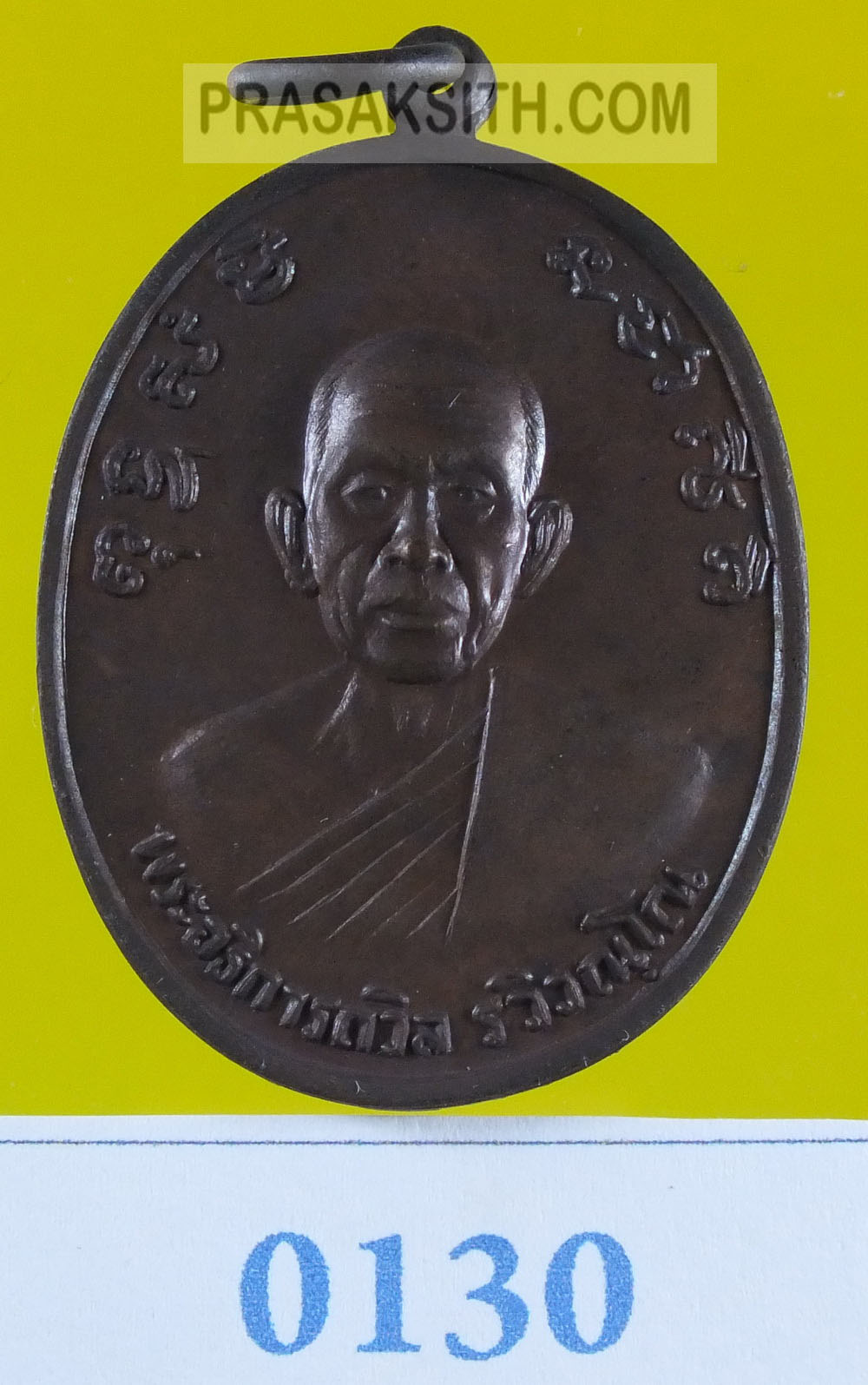 พระอธิการถวิล รวิวณโณ วัดหนองหอย อ.ป่าซาง จ.ลำพูน 2519