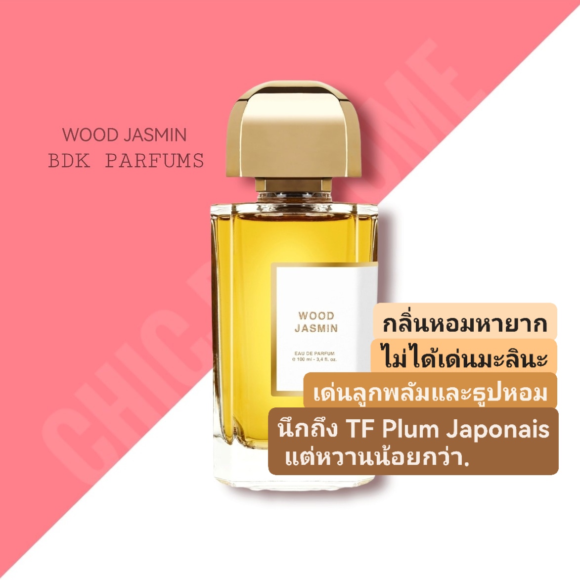 น้ำหอม BDK Wood Jasmin EDP 100ml