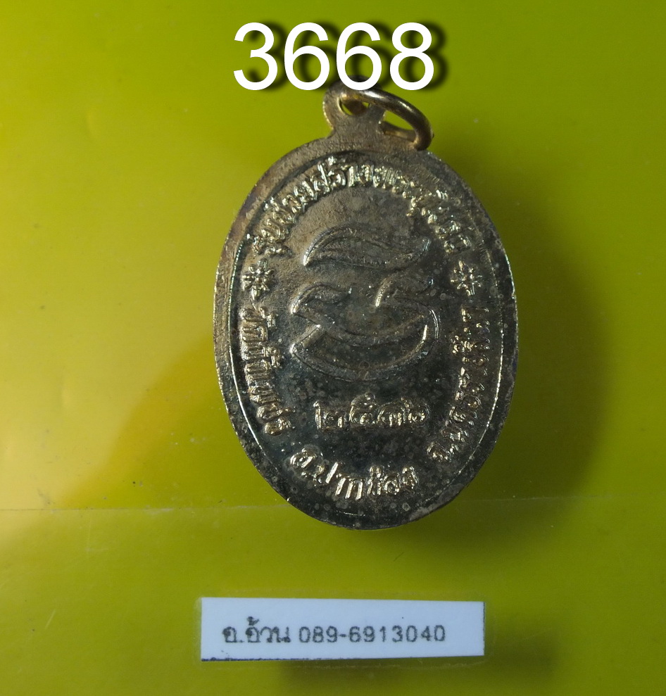 หลวงพ่อคูณ วัดบ้านไร่ ปี 2536