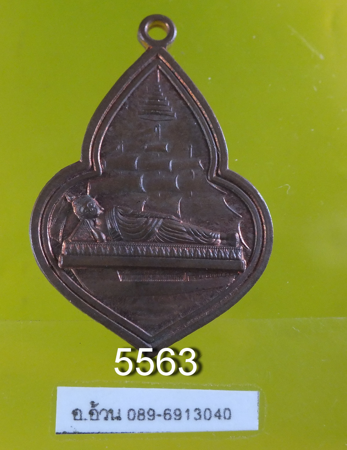 เหรียญ พระนอน วัดน่วมกานนท์