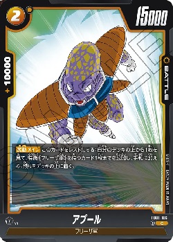FB01-106 C アプール