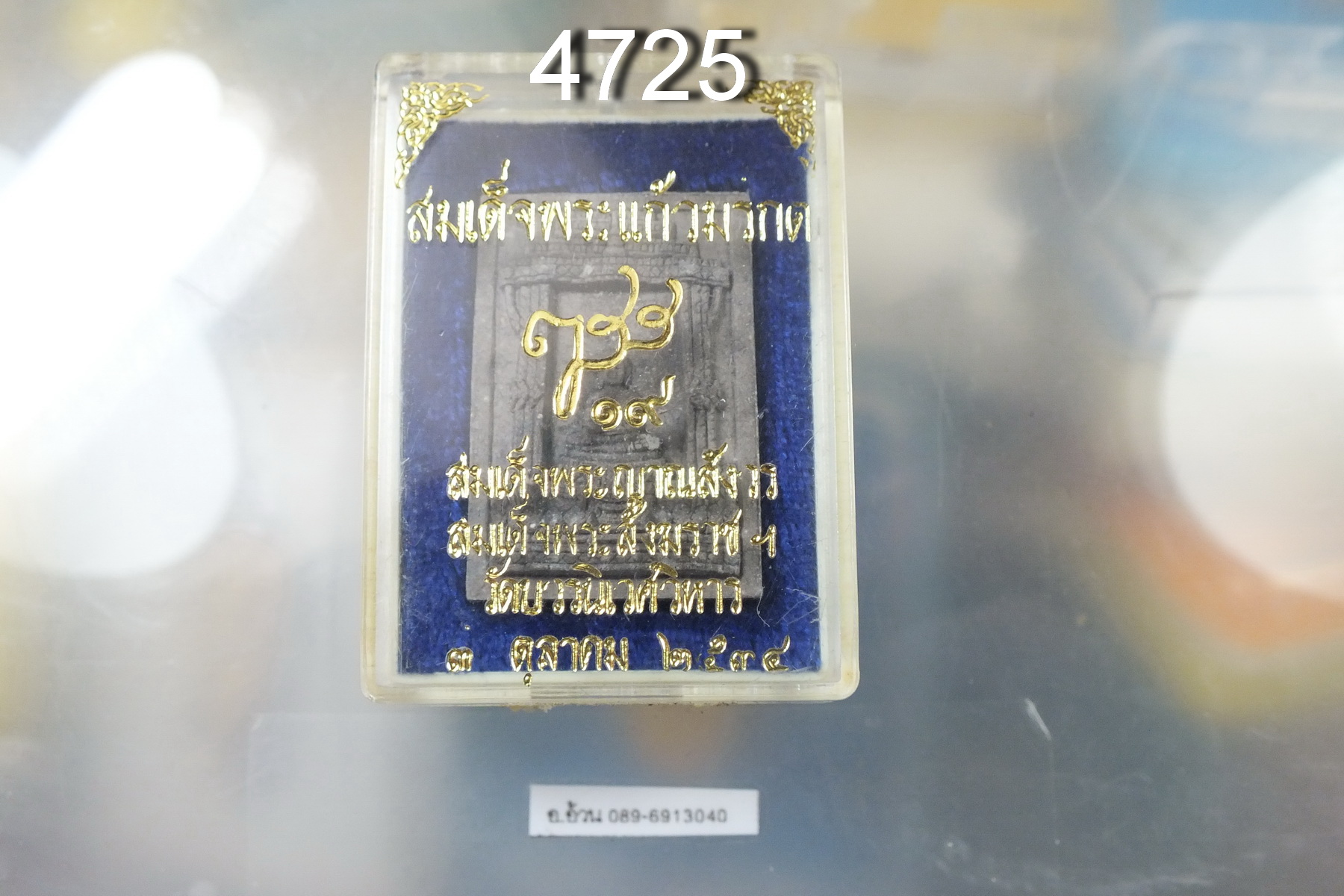 สมเด็จพระแก้วมรกต สมเด็จพระญานสังวร ปี 2534
