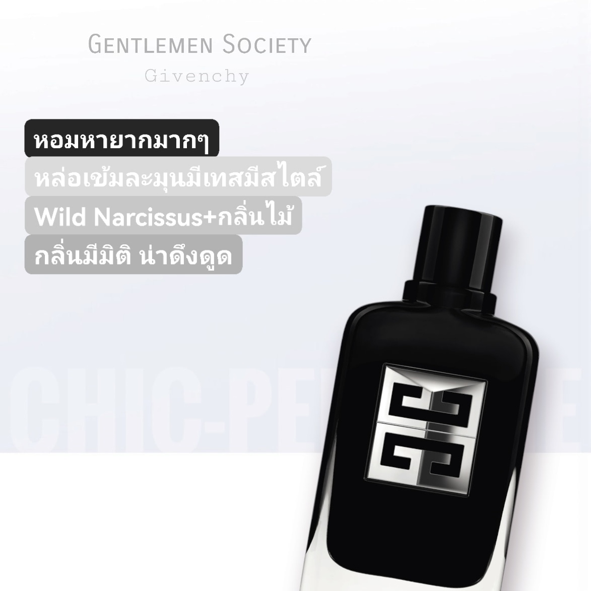 น้ำหอม Givenchy Gentlemen Society Edp
