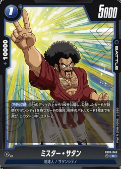 FB03-049 R ミスター・サタン
