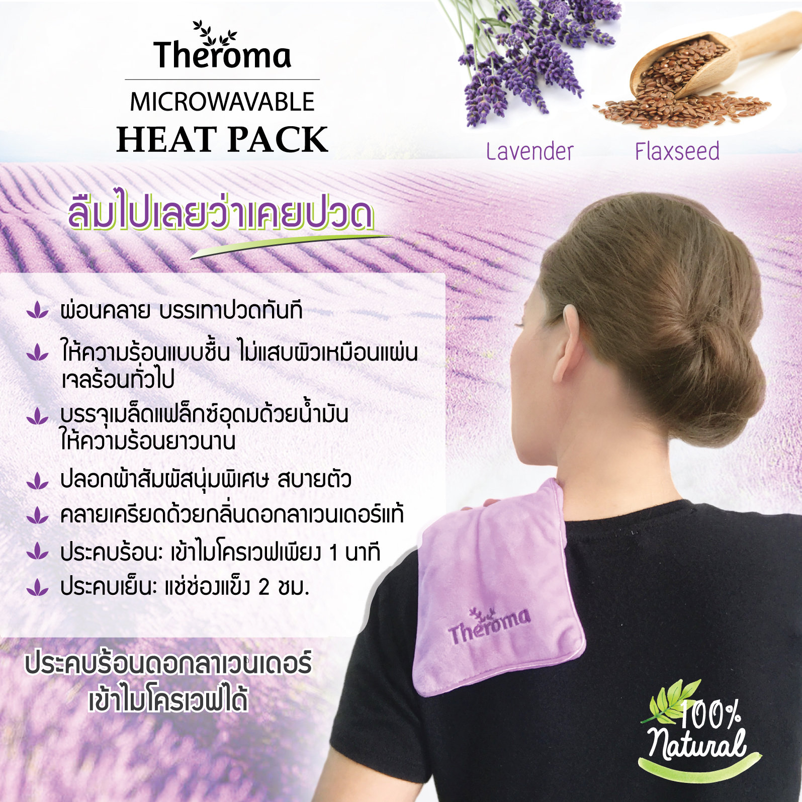 Ministry of Mama รุ่น Theroma ถุงประคบร้อน-เย็น