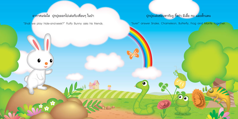 นิทานเด็ก ชุดกระต่ายปุกปุย (ปกอ่อน) 2-5 ปี หนังสือนิทานสองภาษาสำหรับเด็ก (ไทย-อังกฤษ)