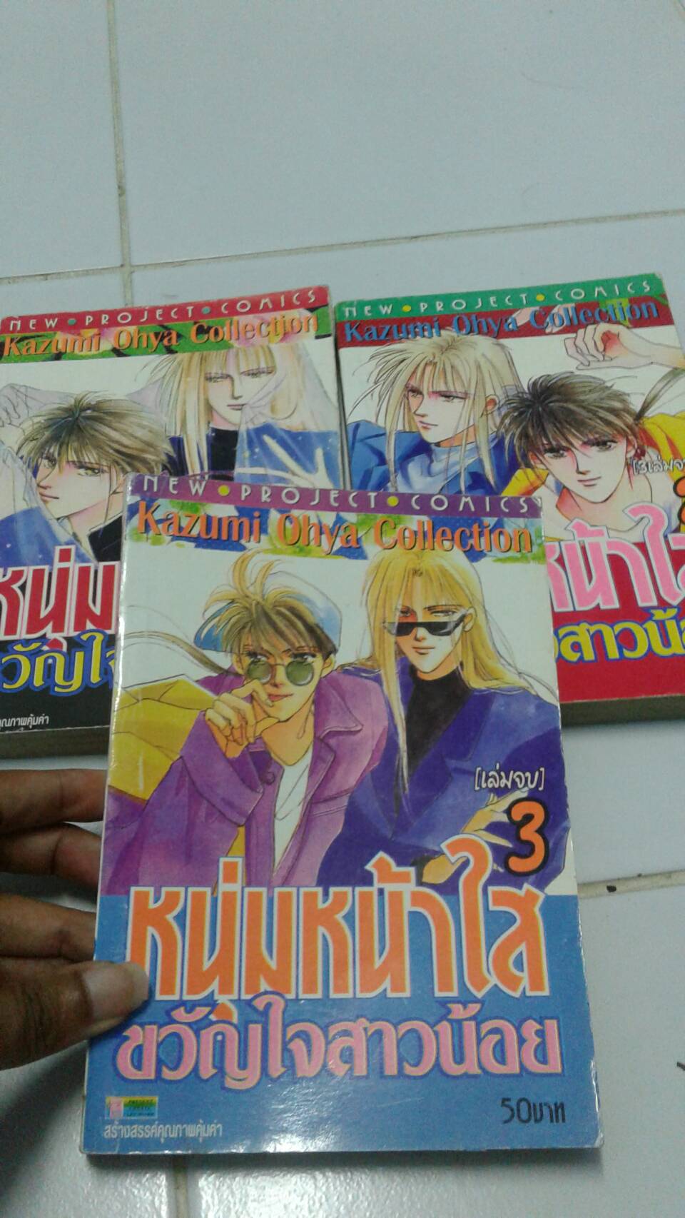 หนุ่มหน้าใส ขวัญใจสาวน้อย เล่ม 1-3 จบ