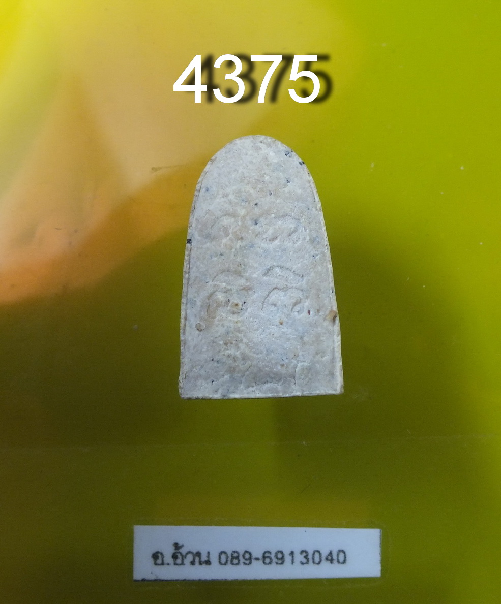 พระรอด หลัง นะชาลิติ