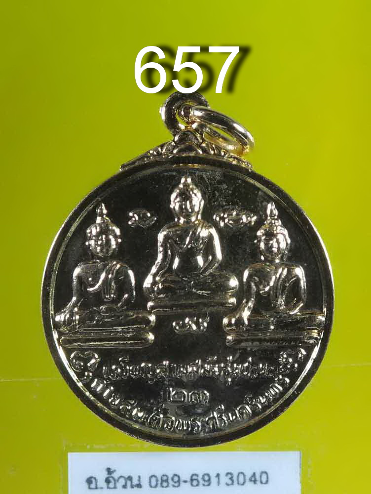 เหรียญ พระพุทธ สามพี่น้อง