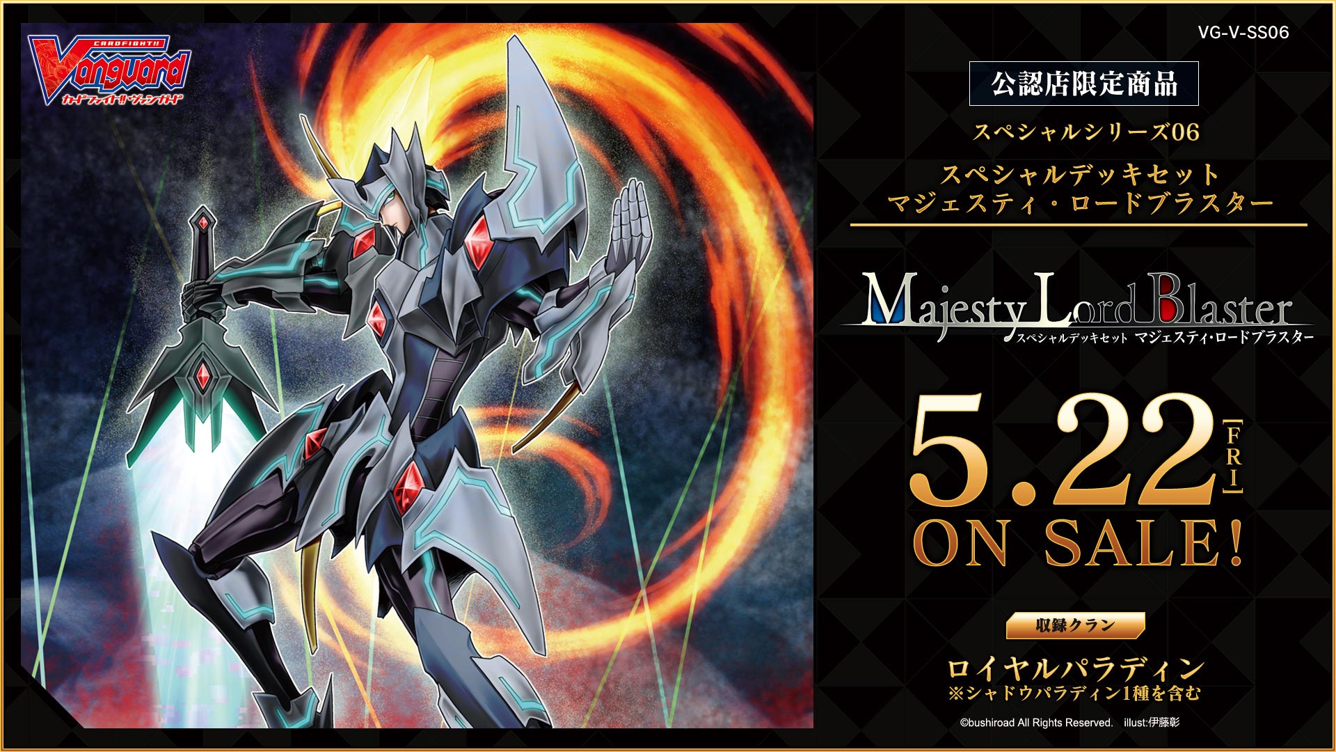 V Special Series 06: Special Deck Set Majesty Lord Blaster