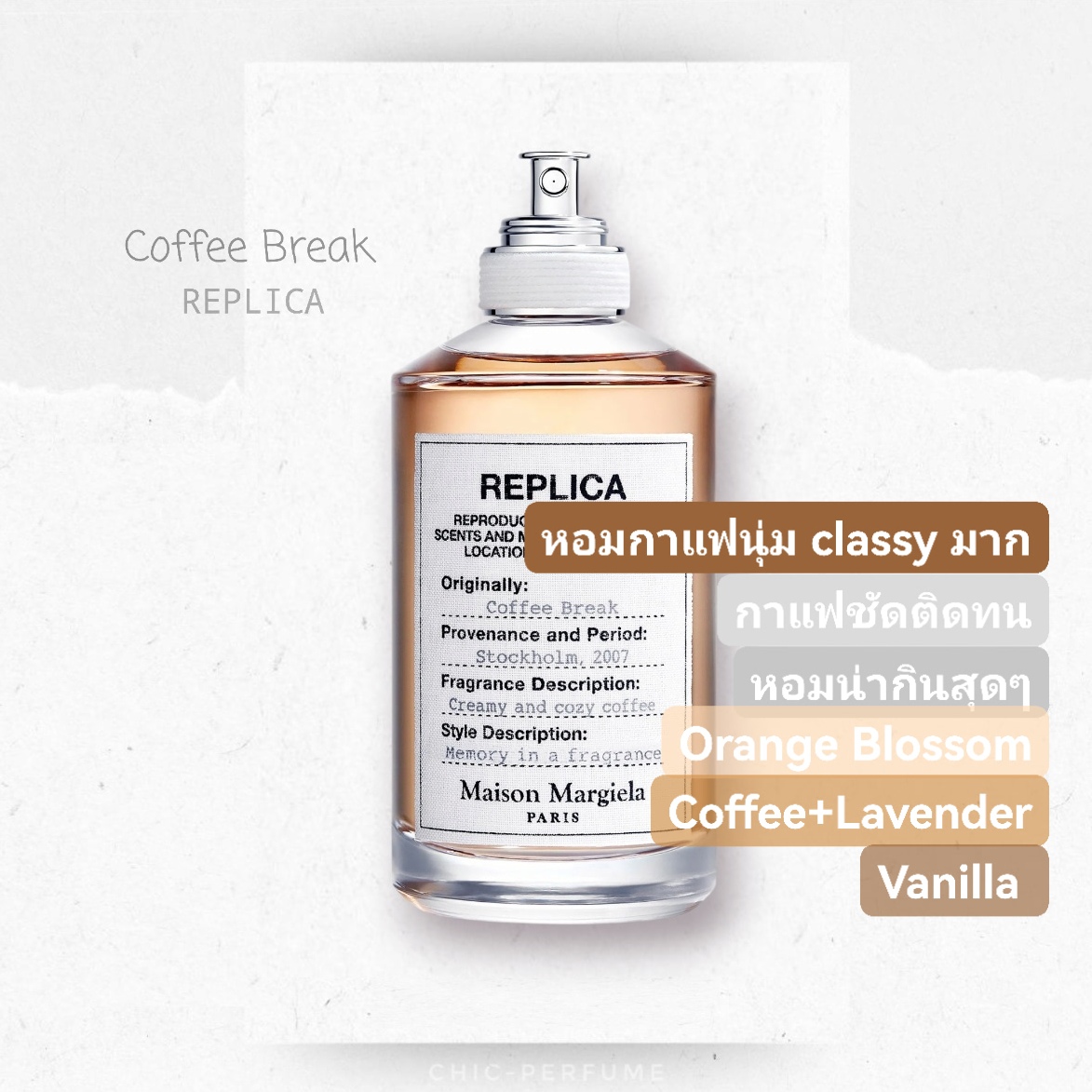 น้ำหอม Maison Margiela Replica Coffee Break EDT