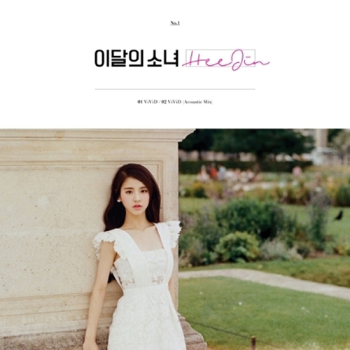 [Re-release] LOONA(이달의 소녀) HEEJIN