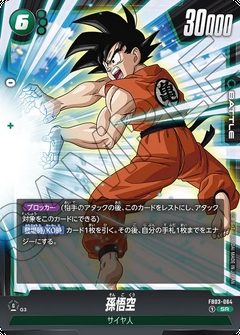 FB03-064 SR 孫悟空