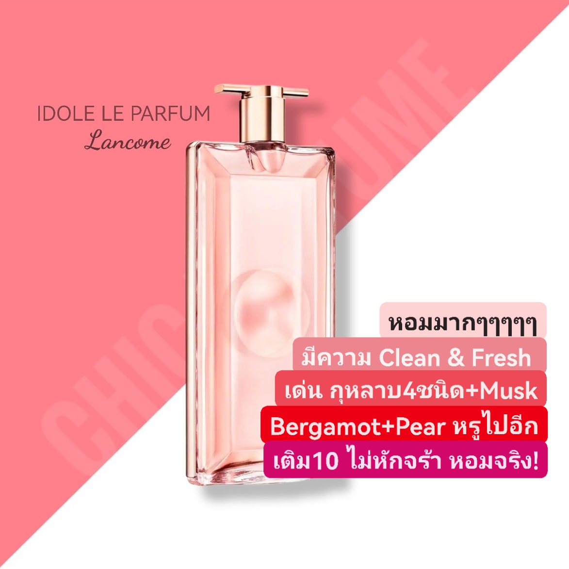 น้ำหอม Lancome IDÔLE Le Parfum