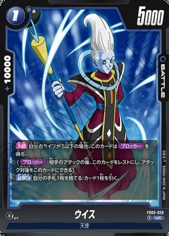 FB03-029 UC ウイス