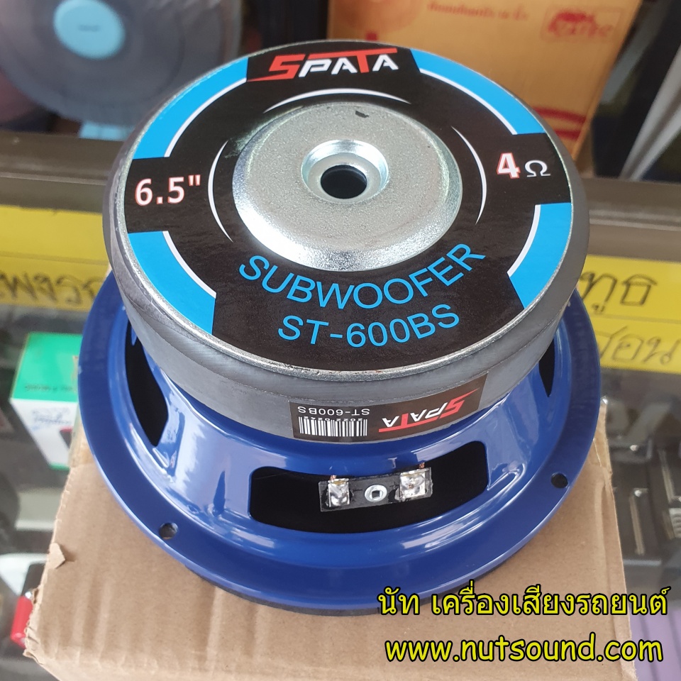 ลำโพง ซับ 6.5 นิ้ว ยี่ห้อ SPATA ลำโพงรถยนต์ ซับวูฟเฟอร์ ยี่ห้อ sapata