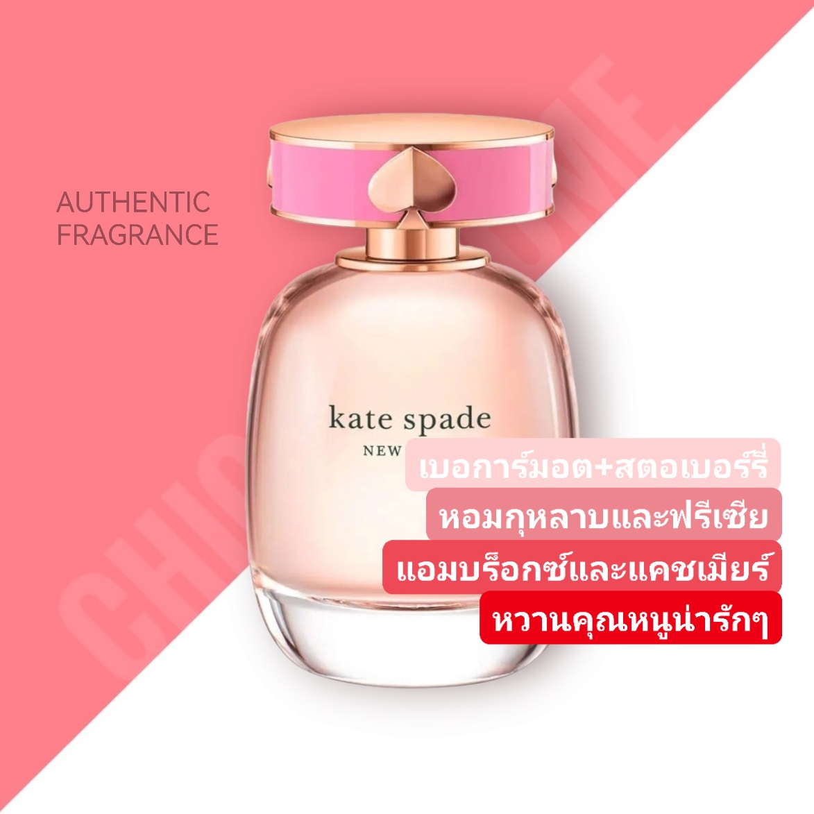 น้ำหอม Kate Spade New York EDP