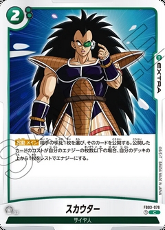 FB03-076 C スカウター