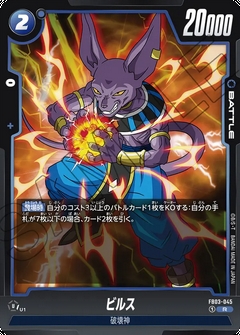 FB03-045 R ビルス